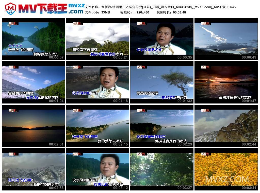 张新海-情困银川之坚定的爱(风景)_国语_流行歌曲_MC304238